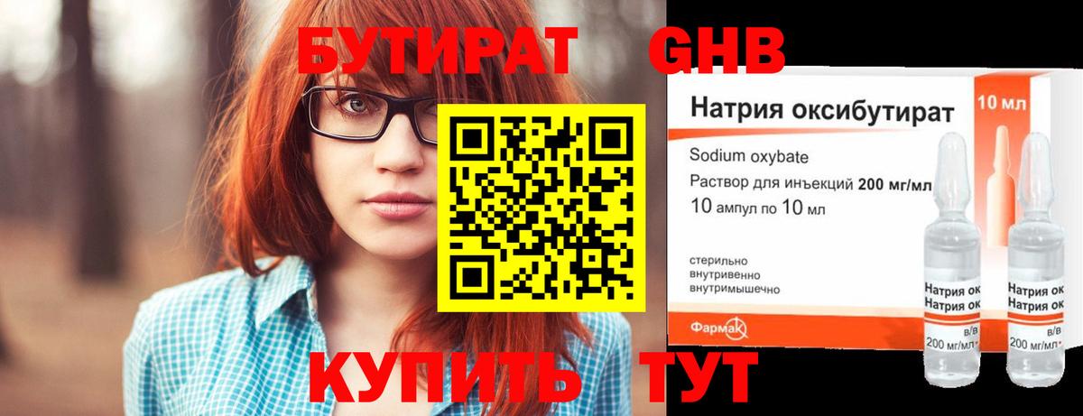 БУТИРАТ  Бутират GHB  Вход с VPN  Звенигород 