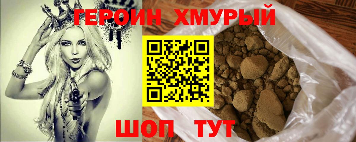 ГЕРОИН Heroin Звенигород