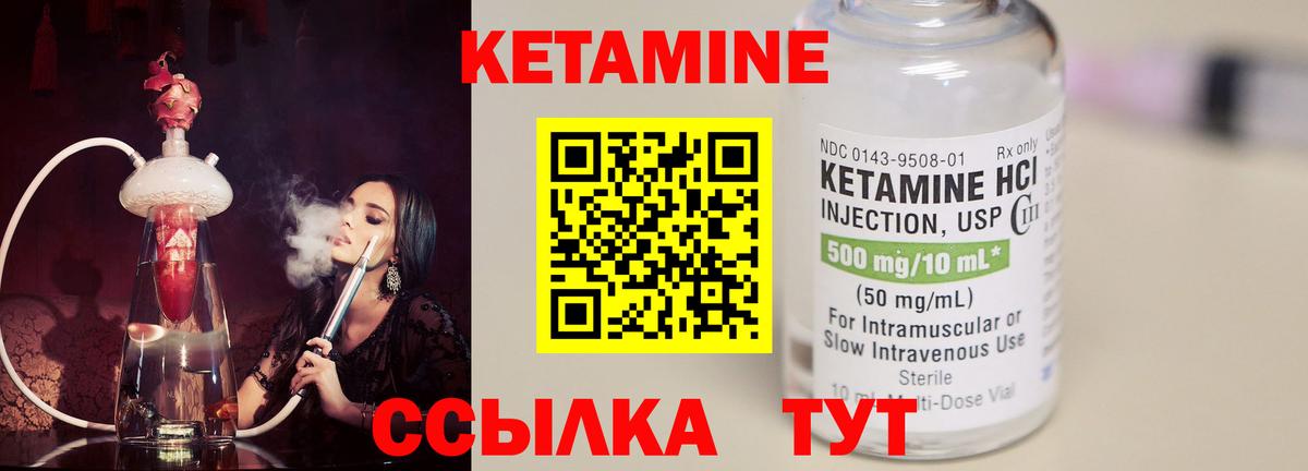 Кетамин ketamine  Вход с VPN  Звенигород 