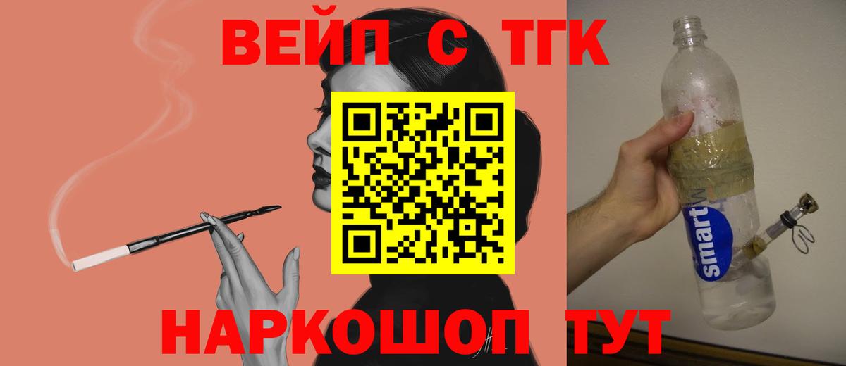 ТГК вейп  Дистиллят ТГК вейп  Звенигород  Вход с VPN 